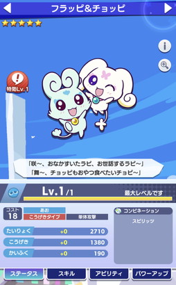 画像ギャラリー No.032のサムネイル画像 / ［プレイレポ］“ふたりはプリキュアSplash☆Star”のキャラクターも。「ぷよぷよ!!クエスト」のプリキュアコラボは2023年11月8日開始