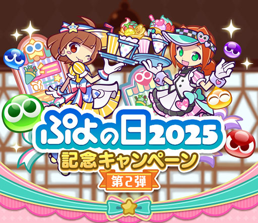画像ギャラリー No.001のサムネイル画像 / 「ぷよクエカフェ2025」で提供されるメニューやゲーム内イベント情報が公開に