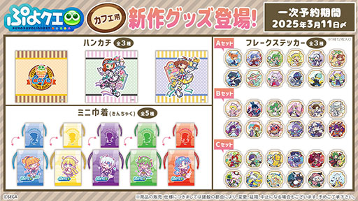 画像ギャラリー No.004のサムネイル画像 / 「ぷよクエカフェ2025」で提供されるメニューやゲーム内イベント情報が公開に