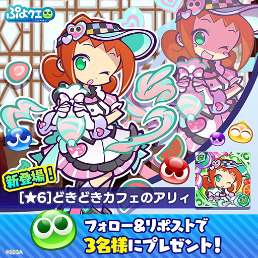 画像ギャラリー No.013のサムネイル画像 / 「ぷよクエカフェ2025」で提供されるメニューやゲーム内イベント情報が公開に
