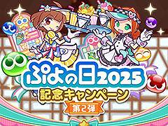「ぷよクエカフェ2025」で提供されるメニューやゲーム内イベント情報が公開に
