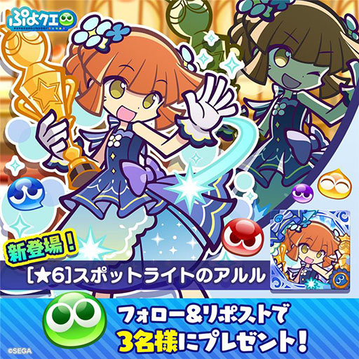 画像ギャラリー No.010のサムネイル画像 / 「ぷよクエ」，11周年記念人気投票で「あお属性」1位のアルル，2位のシグが特別衣装で登場