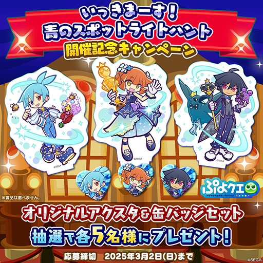 画像ギャラリー No.011のサムネイル画像 / 「ぷよクエ」，11周年記念人気投票で「あお属性」1位のアルル，2位のシグが特別衣装で登場
