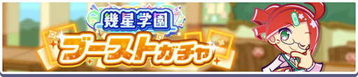 画像ギャラリー No.002のサムネイル画像 / 「ぷよぷよ!!クエスト」,幾星学園のりんご先生ら3名の新キャラを実装