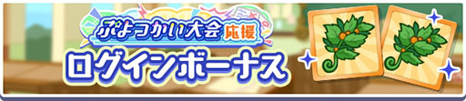 画像ギャラリー No.013のサムネイル画像 / 「ぷよぷよ!!クエスト」,幾星学園のりんご先生ら3名の新キャラを実装