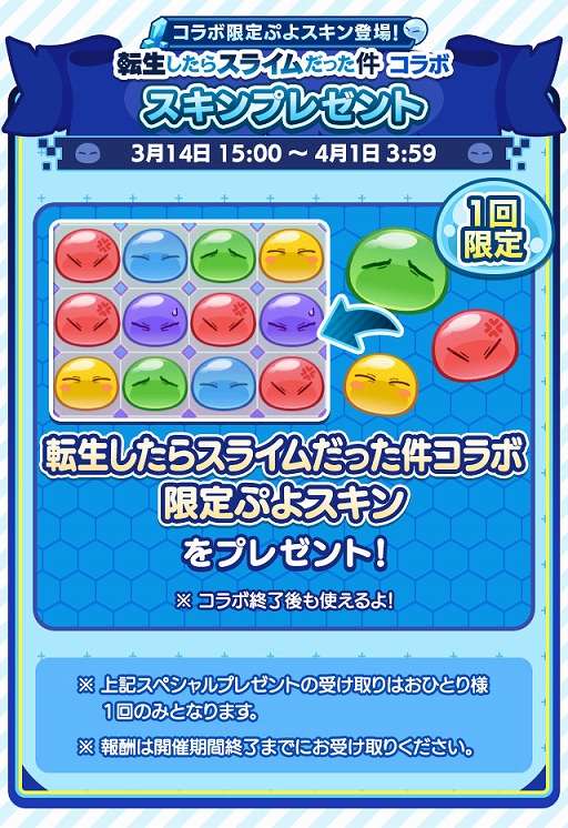 画像ギャラリー No.025のサムネイル画像 / 「ぷよクエ」,TVアニメ「転スラ」とのコラボイベントを3月14日から開催