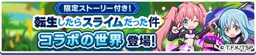 画像ギャラリー No.026のサムネイル画像 / 「ぷよクエ」,TVアニメ「転スラ」とのコラボイベントを3月14日から開催