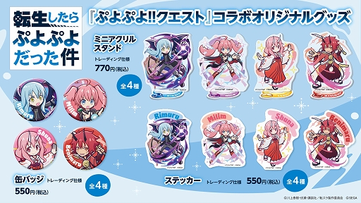 画像ギャラリー No.029のサムネイル画像 / 「ぷよクエ」,TVアニメ「転スラ」とのコラボイベントを3月14日から開催