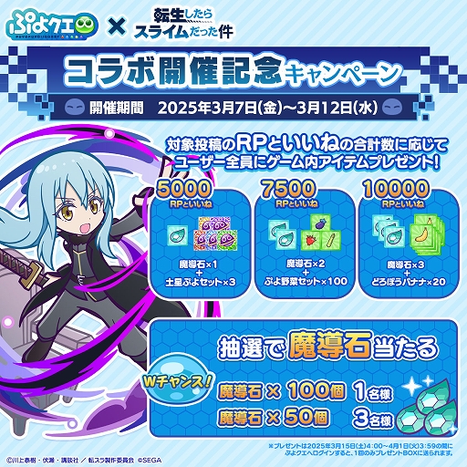 画像ギャラリー No.030のサムネイル画像 / 「ぷよクエ」,TVアニメ「転スラ」とのコラボイベントを3月14日から開催
