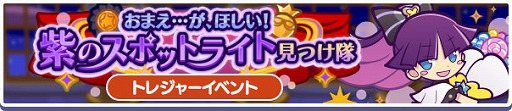 画像ギャラリー No.007のサムネイル画像 / 「ぷよクエ」,人気投票むらさき属性の1位「シェゾ」と2位「ラフィソル」が登場するガチャを開催中
