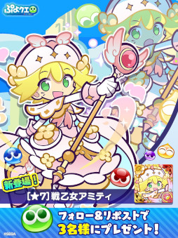 画像ギャラリー No.010のサムネイル画像 / 「ぷよクエ」,12周年記念キャンペーンの第1弾を開催。「戦乙女アミティ」「戦乙女ペルヴィス」が新登場