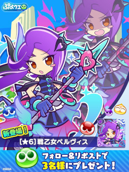 画像ギャラリー No.011のサムネイル画像 / 「ぷよクエ」,12周年記念キャンペーンの第1弾を開催。「戦乙女アミティ」「戦乙女ペルヴィス」が新登場
