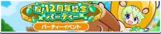画像ギャラリー No.013のサムネイル画像 / 「ぷよクエ」,12周年記念キャンペーンの第1弾を開催。「戦乙女アミティ」「戦乙女ペルヴィス」が新登場