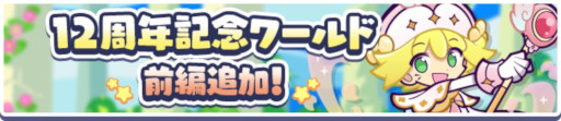 画像ギャラリー No.017のサムネイル画像 / 「ぷよクエ」,12周年記念キャンペーンの第1弾を開催。「戦乙女アミティ」「戦乙女ペルヴィス」が新登場