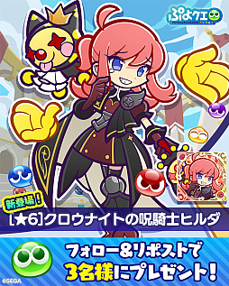 画像ギャラリー No.009のサムネイル画像 / 「ぷよクエ」，「第12回 ビンゴアリーナ」と「ビンゴアリーナガチャ」を開催