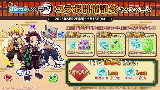 画像ギャラリー No.008のサムネイル画像 / 「ぷよクエ」,アニメ「鬼滅の刃」コラボ情報特別配信を5月15日20:00から実施