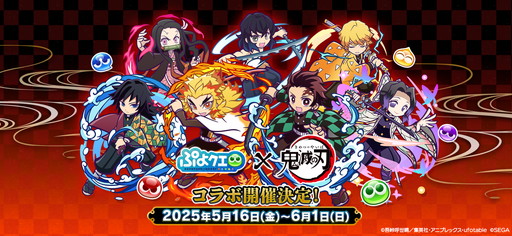画像ギャラリー No.001のサムネイル画像 / 「ぷよクエ」×アニメ「鬼滅の刃」の初コラボ開催。「とくもりチェンジ」ありのキャラとして煉獄杏寿郎，見参！