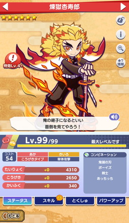 画像ギャラリー No.002のサムネイル画像 / 「ぷよクエ」×アニメ「鬼滅の刃」の初コラボ開催。「とくもりチェンジ」ありのキャラとして煉獄杏寿郎，見参！