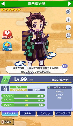 画像ギャラリー No.003のサムネイル画像 / 「ぷよクエ」×アニメ「鬼滅の刃」の初コラボ開催。「とくもりチェンジ」ありのキャラとして煉獄杏寿郎，見参！