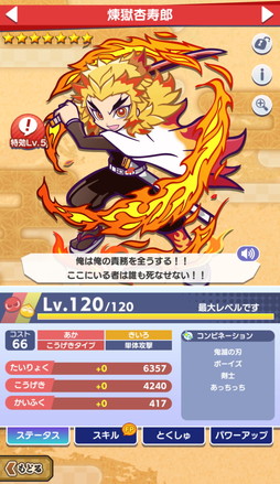 画像ギャラリー No.004のサムネイル画像 / 「ぷよクエ」×アニメ「鬼滅の刃」の初コラボ開催。「とくもりチェンジ」ありのキャラとして煉獄杏寿郎，見参！