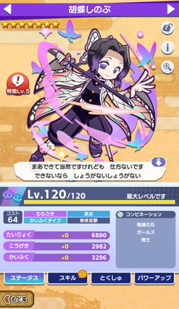 画像ギャラリー No.007のサムネイル画像 / 「ぷよクエ」×アニメ「鬼滅の刃」の初コラボ開催。「とくもりチェンジ」ありのキャラとして煉獄杏寿郎，見参！