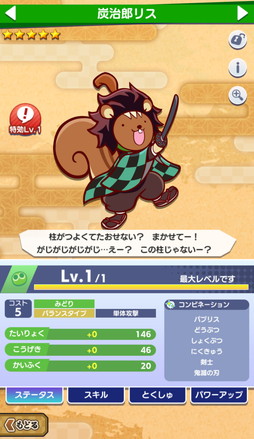 画像ギャラリー No.011のサムネイル画像 / 「ぷよクエ」×アニメ「鬼滅の刃」の初コラボ開催。「とくもりチェンジ」ありのキャラとして煉獄杏寿郎，見参！
