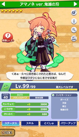 画像ギャラリー No.012のサムネイル画像 / 「ぷよクエ」×アニメ「鬼滅の刃」の初コラボ開催。「とくもりチェンジ」ありのキャラとして煉獄杏寿郎，見参！