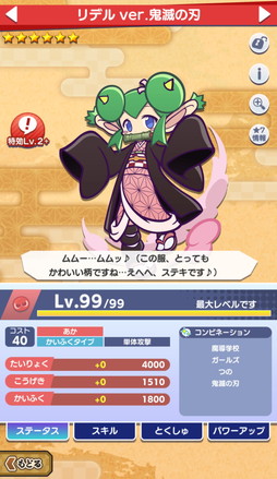 画像ギャラリー No.013のサムネイル画像 / 「ぷよクエ」×アニメ「鬼滅の刃」の初コラボ開催。「とくもりチェンジ」ありのキャラとして煉獄杏寿郎，見参！