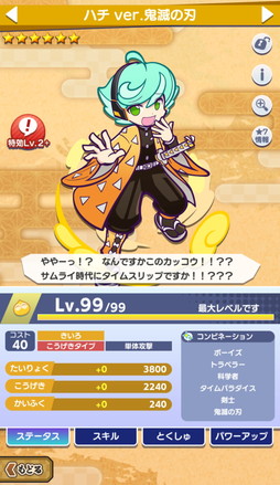 画像ギャラリー No.014のサムネイル画像 / 「ぷよクエ」×アニメ「鬼滅の刃」の初コラボ開催。「とくもりチェンジ」ありのキャラとして煉獄杏寿郎，見参！