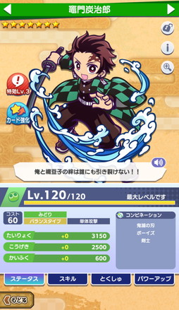 画像ギャラリー No.016のサムネイル画像 / 「ぷよクエ」×アニメ「鬼滅の刃」の初コラボ開催。「とくもりチェンジ」ありのキャラとして煉獄杏寿郎，見参！