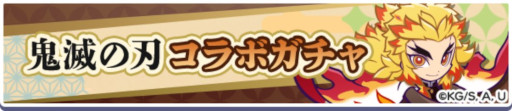 画像ギャラリー No.013のサムネイル画像 / 「ぷよぷよ!!クエスト」,アニメ「鬼滅の刃」とのコラボイベントがスタート