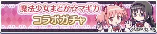 画像ギャラリー No.024のサムネイル画像 / 「ぷよクエ」，魔法少女まどか☆マギカとのコラボイベントを本日から開催