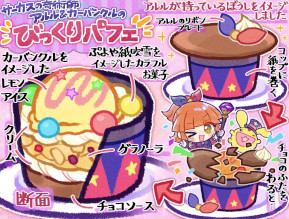 画像ギャラリー No.006のサムネイル画像 / 「ぷよクエ」，6月19日から秋葉原で開催する「ぷよクエカフェ2026」のメニューやグッズを公開