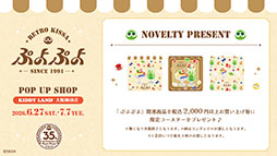 画像ギャラリー No.005のサムネイル画像 / 「ぷよぷよ」，進研ゼミ 小学講座とのコラボやポップアップストア開催など「だいれんさ」プロジェクトの続報が公開に
