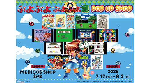 画像ギャラリー No.006のサムネイル画像 / 「ぷよぷよ」，進研ゼミ 小学講座とのコラボやポップアップストア開催など「だいれんさ」プロジェクトの続報が公開に