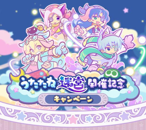 画像ギャラリー No.001のサムネイル画像 / 「ぷよぷよ!!クエスト」,イベント「第1回うたたね迷宮クエスト」を開催