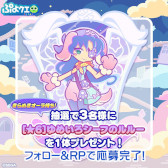 画像ギャラリー No.012のサムネイル画像 / 「ぷよぷよ!!クエスト」,イベント「第1回うたたね迷宮クエスト」を開催