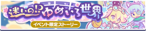 画像ギャラリー No.017のサムネイル画像 / 「ぷよぷよ!!クエスト」,イベント「第1回うたたね迷宮クエスト」を開催