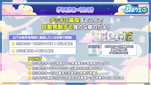 画像ギャラリー No.019のサムネイル画像 / 「ぷよぷよ!!クエスト」,イベント「第1回うたたね迷宮クエスト」を開催
