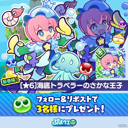 画像ギャラリー No.011のサムネイル画像 / 「ぷよクエ」，ひんや〜り納涼！トレジャー見つけ隊応援キャンペーンを開催中