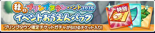 画像ギャラリー No.008のサムネイル画像 / 「ぷよクエ」,“秋のプリンプタウンハント2026”を開催