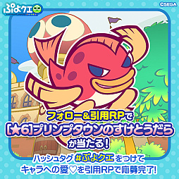 画像ギャラリー No.010のサムネイル画像 / 「ぷよクエ」,“秋のプリンプタウンハント2026”を開催