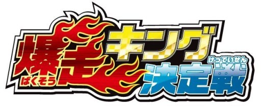画像ギャラリー No.002のサムネイル画像 / 「マリオカート アーケードグランプリDX」,次世代ワールドホビーフェア15に出展