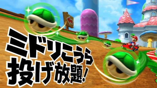 画像ギャラリー No.001のサムネイル画像 / 「マリオカート アーケードグランプリDX」の最新バージョンが稼働。ミドリこうら投げ放題 !モードを追加