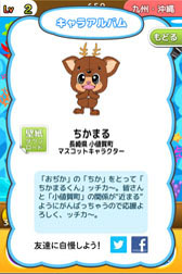 画像ギャラリー No.005のサムネイル画像 / 「キャラゲッター!」がApp Storeで配信中。UFOでご当地キャラを捕まえよう