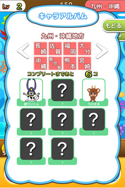全国ご当地キャラを探せ！- キャラゲッター！