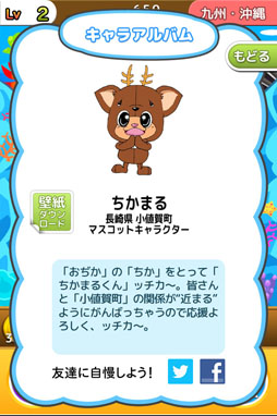 全国ご当地キャラを探せ！- キャラゲッター！