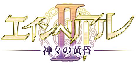 画像ギャラリー No.002のサムネイル画像 / 「エインヘリアルII 〜神々の黄昏〜」，正式サービスが6月27日13：00スタート。前作「エインヘリアル」の「神力」引き継ぎや対象者にプレゼント配布も
