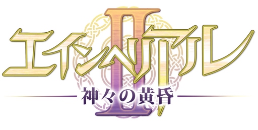 画像ギャラリー No.007のサムネイル画像 / 「エインヘリアルII 」，手軽にユニットを育成できる新機能「探検」を実装