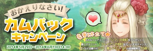 画像ギャラリー No.001のサムネイル画像 / 「ヴァルハラクロニクル」,レアユニットを入手できるカムバックキャンペーン
